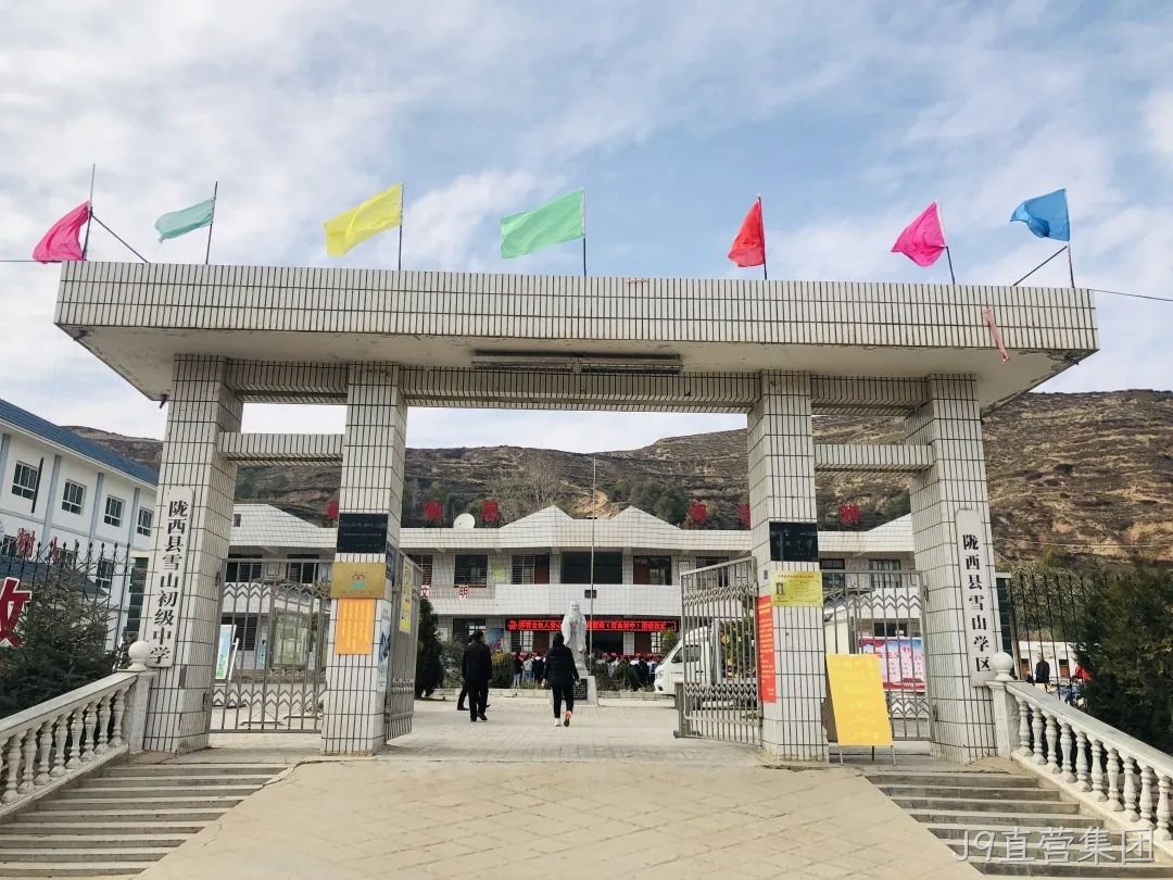J9直营集团爱心助学2.png